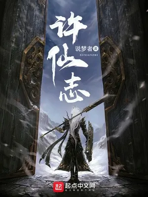 Chronicles of Xu Xian cover